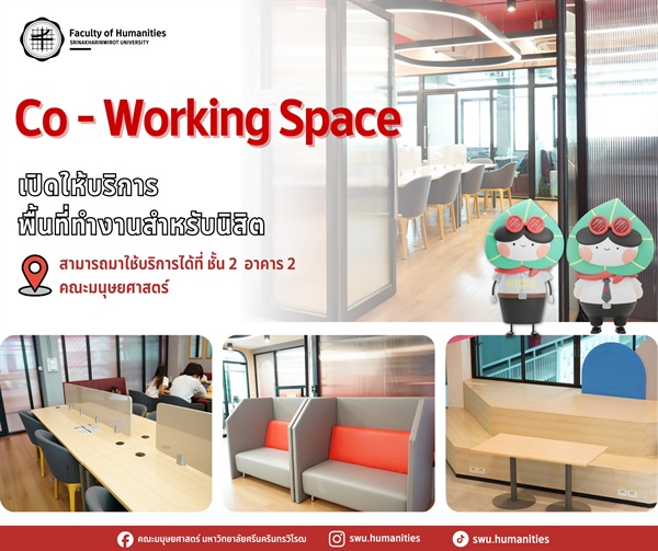 หากกำลังหาที่อ่านหนังสือ ทำงานส่งอาจารย์ หรือประชุมกับเพื่อนอยู่ คณะมนุษยศาสตร์มีพื้นที่ให้นิสิตใช้แบบชิล ๆ ที่ Co-Working & Learning Space ชั้น 2 อาคาร 2 คณะมนุษยศาสตร์