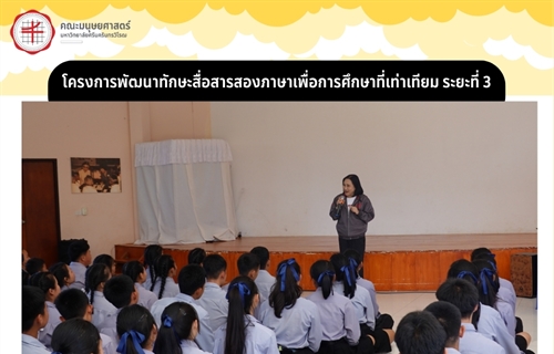 24 พฤศจิกายน 2568 คณะมนุษยศาสตร์ลงพื้นที่สาธิตแม่แจ่มรอบสาม ต่อยอด...