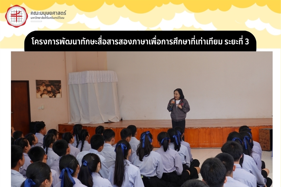 24 พฤศจิกายน 2568 คณะมนุษยศาสตร์ลงพื้นที่สาธิตแม่แจ่มรอบสาม ต่อยอด...
