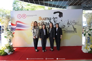 4 ธันวาคม 2568 | คณาจารย์คณะมนุษยศาสตร์ เข้าร่วมโครงการสืบสานอัครศิลป์ ธำรงแผ่นดินแผ่นดินไทย’เนื่องในวันคล้ายวันพระราชสมภพ