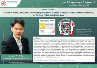 ฝ่ายวิจัยคณะมนุษยศาสตร์ ขอนำเสนอผลงานวิจัยของคณาจารย์ในคณะฯ ที่ได้รับการตีพิมพ์เผยแพร่ในฐานข้อมูลระดับนานาชาติ (SCOPUS)