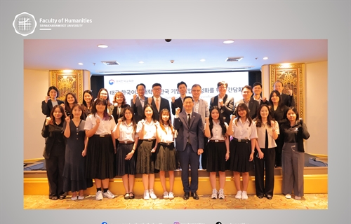 16 ธันวาคม 2568 อาจารย์ ดร.นาริฐา สุขประมาณ หัวหน้าสาขาภาษาเกาหลี...