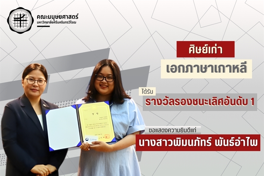 คณะมนุษยศาสตร์ขอแสดงความยินดีแก่ศิษย์เก่าหลักสูตร ศศ.บ.ภาษาตะวันออก :...