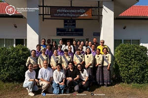 ต่อเนื่องจากเมื่อวาน EP.1 ของโครงการ “ดงละคร สัญจรมะยงชิด” ณ ตำบลสาริกา จังหวัดนครนายก คณะมนุษยศาสตร์เปิดพื้นที่การเรียนรู้ผ่านการเล่าเรื่องหน้ากล้องร่วมกับผู้สูงวัยในชุมชน บทต่อไปกำลังจะมาเร็ว ๆ นี้