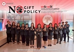 คณะมนุษยศาสตร์ มหาวิทยาลัยศรีนครินทรวิโรฒ ประกาศนโยบาย "No Gift Policy" งดรับ งดให้ ของขวัญ ของกำนัลจากการปฏิบัติหน้าที่ เพื่อดำเนินงานด้วยความโปร่งใส เสริมสร้างวัฒนธรรมองค์กร