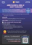 [ประชาสัมพันธ์จากหน่วยงานภายนอก] โครงการ AWS Cloud & Gen AI Quest Tournament โดย Amazon Web Services (Thailand)