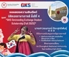 คณะมนุษยศาสตร์ขอแสดงความยินดีแก่นิสิตหลักสูตร ศศ.บ.ภาษาตะวันออก : ภาษาเกาหลี ชั้นปีที่ 4 ได้รับทุน GKS Outstanding Exchange Student Scholarship จากรัฐบาลเกาหลี