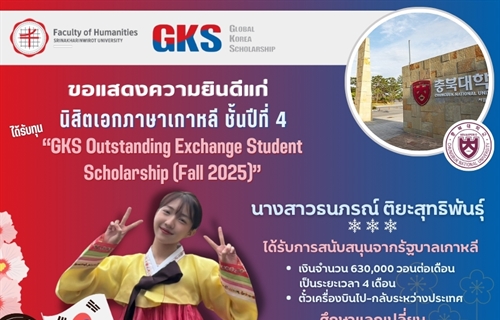 คณะมนุษยศาสตร์ขอแสดงความยินดีแก่นิสิตหลักสูตร ศศ.บ.ภาษาตะวันออก :...