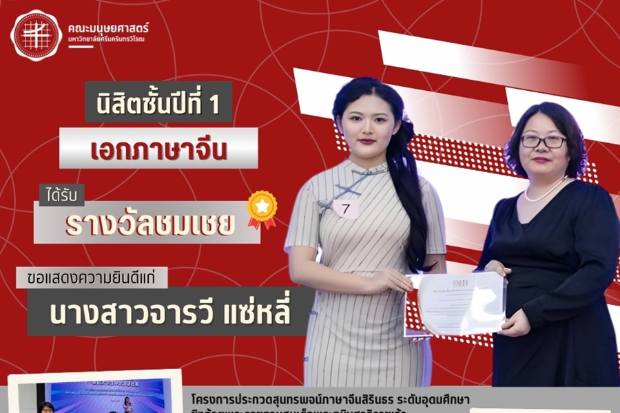 คณะมนุษยศาสตร์ขอแสดงความยินดีแก่นิสิตชั้นปีที่ 1 หลักสูตร...