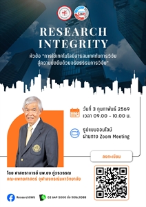 ประชาสัมพันธ์และขอเชิญเข้าร่วมโครงการฝึกอบรมในประเทศ "การใช้เทคโนโลยีสารสนเทศกับการวิจัยสู่ความยั่งยืน และศึกษาดูงานด้านการใช้เทคโนโลยีสารสนเทศกับการวิจัยในต่างประเทศ"