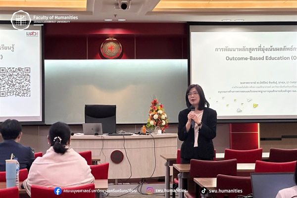 28 มกราคม 2569 ฝ่ายวิชาการ คณะมนุษยศาสตร์ จัดโครงการอบรมเชิงปฏิบัติการเตรียมความพร้อมปรับหลักสูตรคณะมนุษยศาสตร์ ปีการศึกษา 2570 (ครั้งที่ 1)