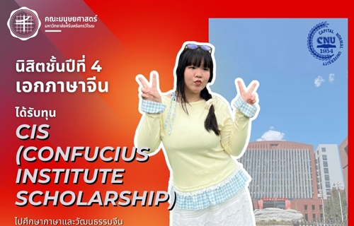 คณะมนุษยศาสตร์ ขอแสดงความยินดีแก่นางสาวมณีรัตน์ ศีลดำรงค์...