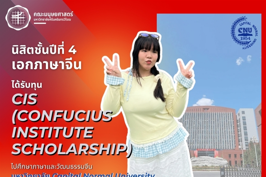 คณะมนุษยศาสตร์ ขอแสดงความยินดีแก่นางสาวมณีรัตน์ ศีลดำรงค์...