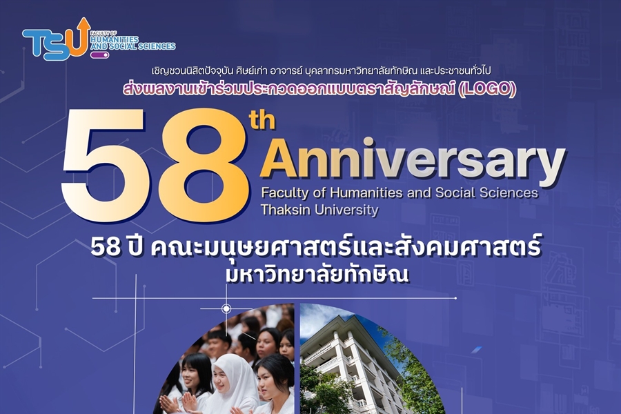 ร่วมเป็นส่วนหนึ่งของการก้าวเข้าสู่ " ปีที่ 58 "...