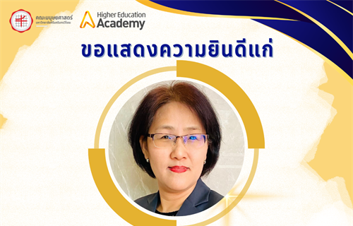 คณะมนุษยศาสตร์ขอเเสดงความยินดีแก่อาจารย์EUNJUNG DO...