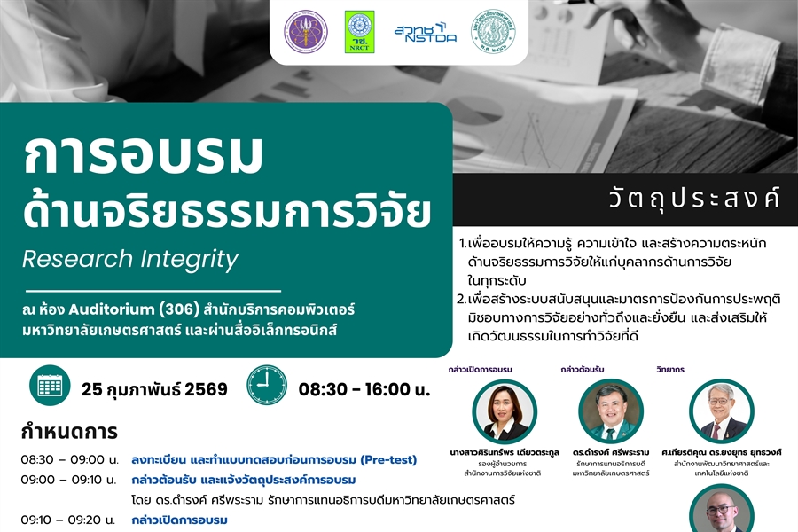 สำนักงานพัฒนาวิทยาศาสตร์และเทคโนโลยีแห่งชาติ (สวทช.)...