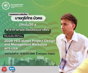 ขอแสดงความยินดีแก่ นายภูริภัทร บัวคง นิสิตหลักสูตรภาษาและวัฒนธรรมอาเซียน คณะมนุษยศาสตร์