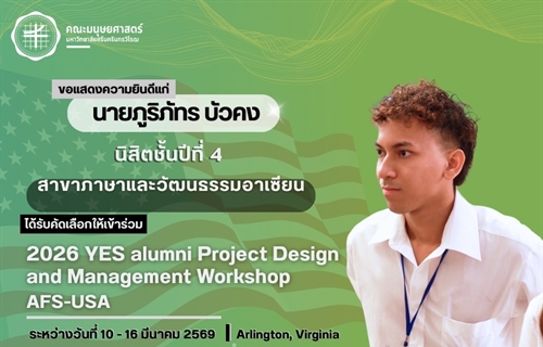 ขอแสดงความยินดีแก่ นายภูริภัทร บัวคง...