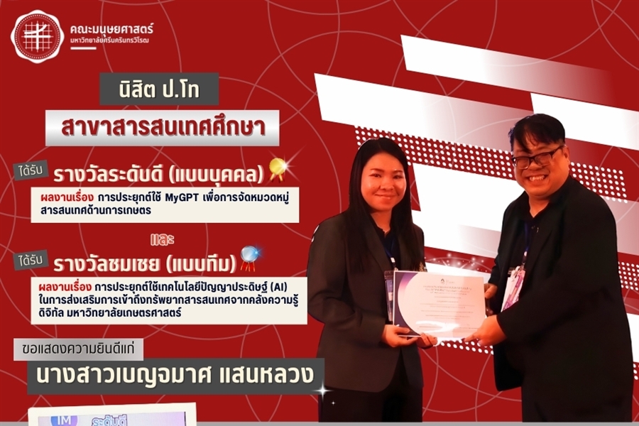 คณะมนุษยศาสตร์ขอแสดงความยินดีแก่ นางสาวเบญจมาศ แสนหลวง...