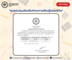 [ประกาศรายชื่อนิสิตที่ได้รับทุนการศึกษา]  “ทุนสนับสนุนส่งเสริมทักษะการเรียนรู้ตลอดชีวิต”  จำนวน 1 ทุน ทุนละ 5,000 บาท รวมเป็นเงินทั้งสิ้น 5,000 บาท