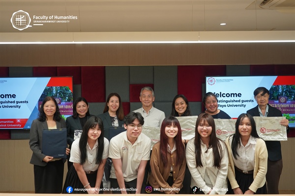25 กุมภาพันธ์ 2569 คณะมนุษยศาสตร์ มหาวิทยาลัยศรีนครินทรวิโรฒ ร่วมต้อนรับผู้บริหารและเจ้าหน้าที่จาก Toyo University ในโอกาสประชุมทางวิชาการ