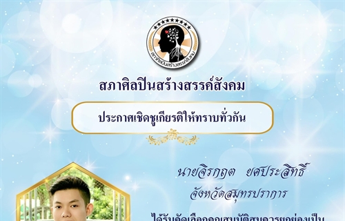 ขอแสดงความยินดีกับคุณจิรกฤต ยศประสิทธิ์ ศิษย์เก่าเอกภาษาไทย กศ.บ....