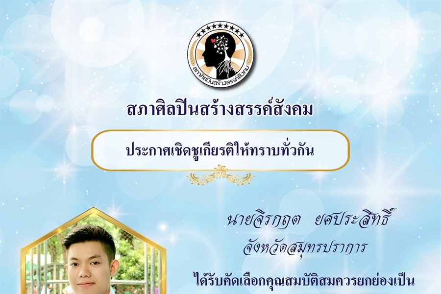 ขอแสดงความยินดีกับคุณจิรกฤต ยศประสิทธิ์ ศิษย์เก่าเอกภาษาไทย กศ.บ....
