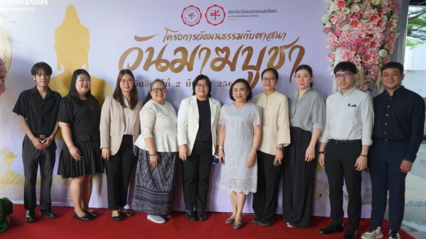 ผู้บริหาร คณาจารย์ และเจ้าหน้าที่คณะมนุษยศาสตร์ ร่วมพิธีเจริญพระพุทธมนต์ เนื่องในโอกาสวันมาฆบูชาที่จะถึงนี้