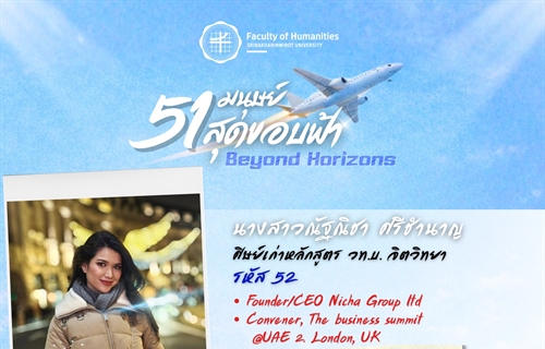 นางสาวณัฐณิชา ศรีชำนาญ (พี่จูน) ศิษย์เก่าหลักสูตร วท.บ. จิตวิทยา...