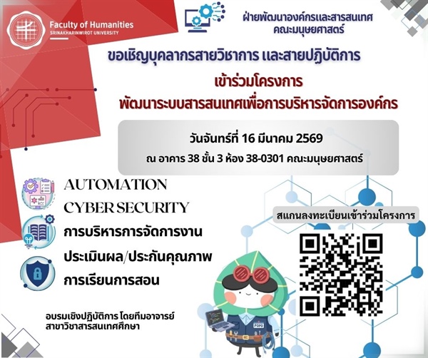 โครงการ "พัฒนาศักยภาพการใช้ระบบสารสนเทศเพื่อการบริหารจัดการองค์กร"