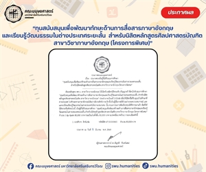 ประกาศรายชื่อนิสิตที่ได้รับทุนการศึกษา