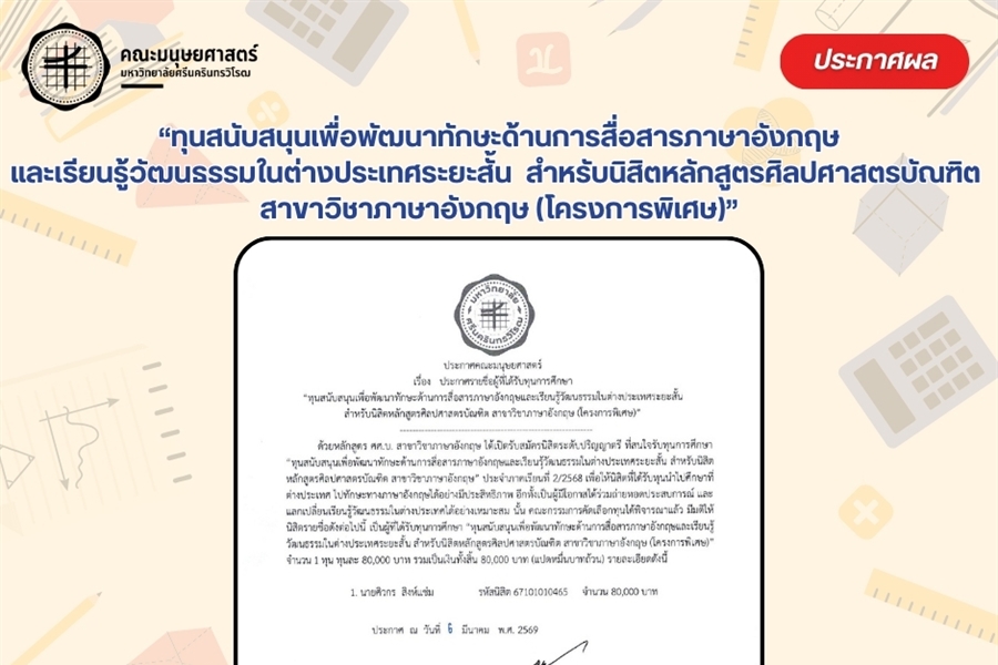 ประกาศรายชื่อนิสิตที่ได้รับทุนการศึกษา