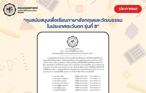 ประกาศรายชื่อนิสิตที่ได้รับทุนการศึกษา