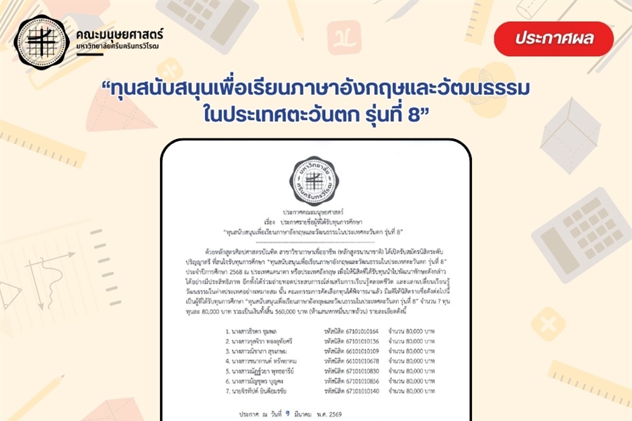 ประกาศรายชื่อนิสิตที่ได้รับทุนการศึกษา