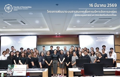 โครงการ “พัฒนาระบบสารสนเทศเพื่อการบริหารจัดการองค์กร”