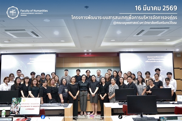 โครงการ “พัฒนาระบบสารสนเทศเพื่อการบริหารจัดการองค์กร”