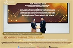 คณะมนุษยศาสตร์ มศว ขอแสดงความยินดีกับคณาจารย์ผู้ได้รับเกียรติบัตรผู้มีคุณูปการด้านวัฒนธรรมและศิลปะ ประจำปี 2568