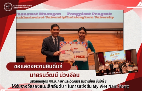 นิสิตคณะมนุษยศาสตร์ มศว คว้ารางวัลจากเวที My Viet Nam Story