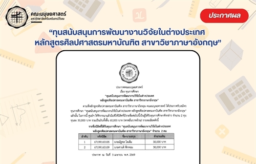 [ประกาศรายชื่อนิสิตผู้ได้รับทุนการศึกษา]...