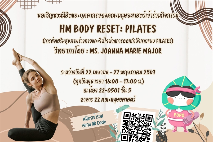 กิจกรรม HM Body Reset: Pilates...