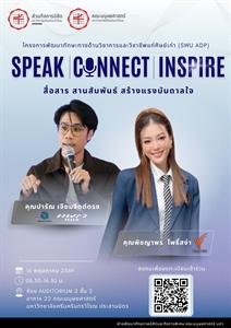 โครงการพัฒนาทักษะทางด้านวิชาการและวิชาชีพแก่ศิษย์เก่า (SWU ADP)