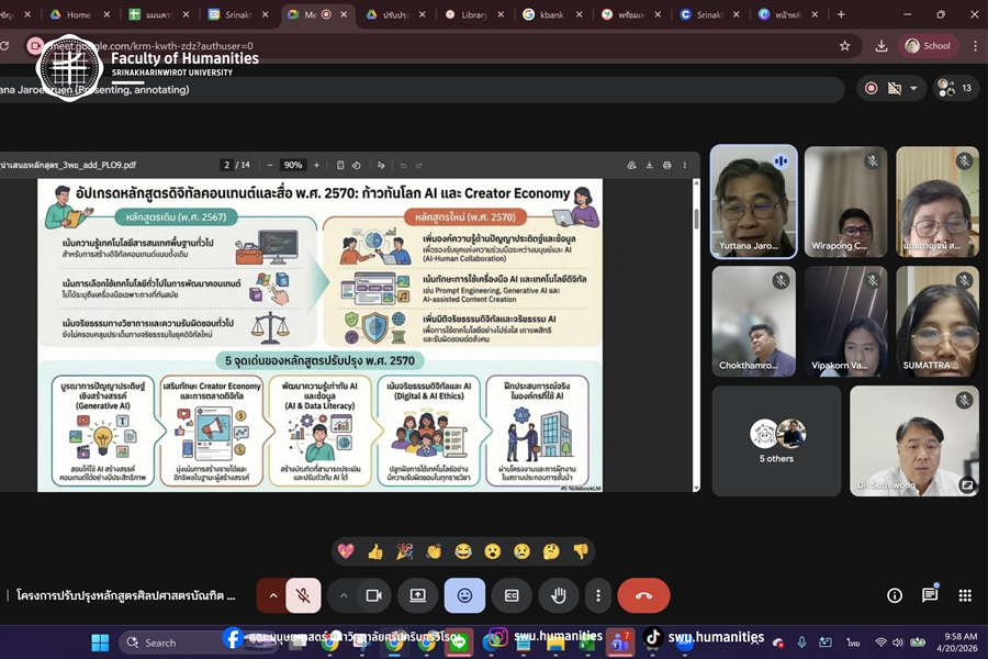 20 เมษายน 2569 หลักสูตร ศศ.บ.สารสนเทศศึกษา...