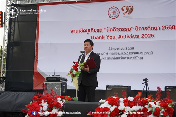นิสิต และคณาจารย์คณะมนุษยศาสตร์ ร่วมรับรางวัล เวทีเชิดชูเกียรติ “นักกิจกรรม” ประจำปีการศึกษา 2568