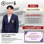คณะมนุษยศาสตร์ขอแสดงความยินดีแก่ศิษย์เก่าหลักสูตร ศศ.ม.ภาษาไทย ที่ได้รับรางวัล