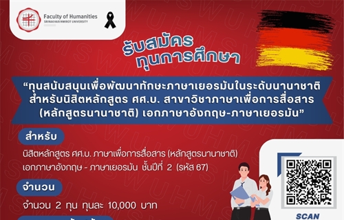 [ประกาศรับสมัครทุนการศึกษา]...