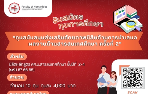 [ประกาศรับสมัครทุนการศึกษา]...