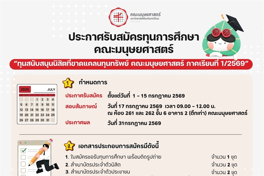 [ประกาศรับสมัครทุนการศึกษา Equity Scholarship]...