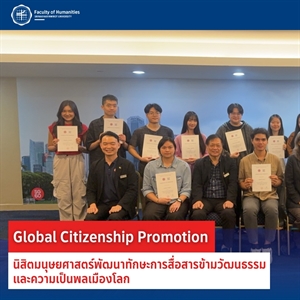 นิสิตคณะมนุษยศาสตร์ได้เดินทางไปเรียนรู้ภาษาและแลกเปลี่ยนวัฒนธรรม ณ RELC สาธารณรัฐสิงคโปร์ ระหว่างวันที่ 29 มิถุนายน ถึง 4 กรกฎาคม 2569