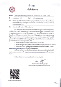 ประกาศเปิดรับข้อเสนอโครงการวิจัยทุนอุดหนุนการวิจัยด้านวิทยาศาสตร์ วิจัยและนวัตกรรม ประเภททุนสนับสนุนงานพื้นฐาน (Fundamental Fund: FF) กลุ่ม Basic Research Fund ประจำปีงบประมาณ 2571