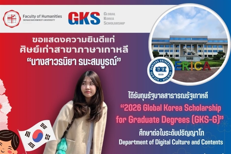 ขอแสดงความยินดีแก่ศิษย์เก่าหลักสูตร ศศ.บ. ภาษาตะวันออก (ภาษาเกาหลี)...